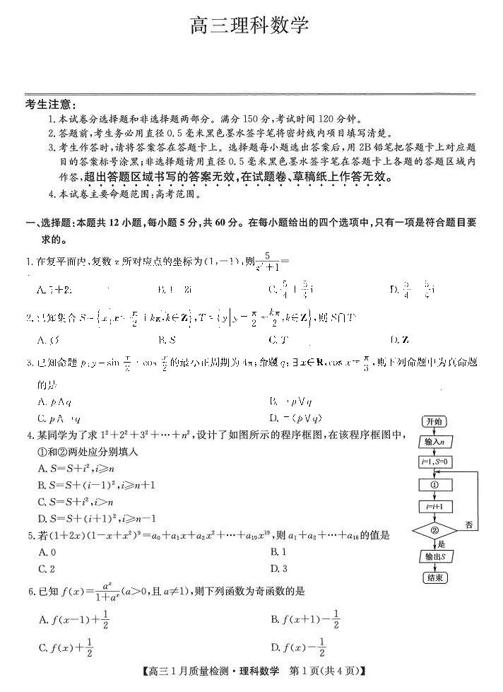 九师联盟22届高三1月质量检测理科数学试题及参考答案 在线 团队 检测