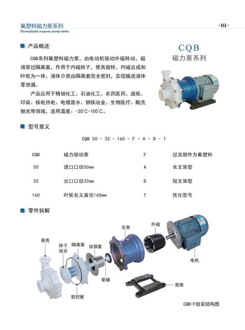 安徽凯跃泵阀有限公司产品说明书