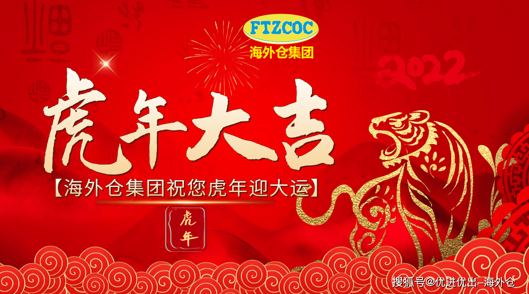 海外仓集团向入驻企业 战略伙伴 全球合伙人 海内外友人致以新年美好祝福 服务 发展 国际
