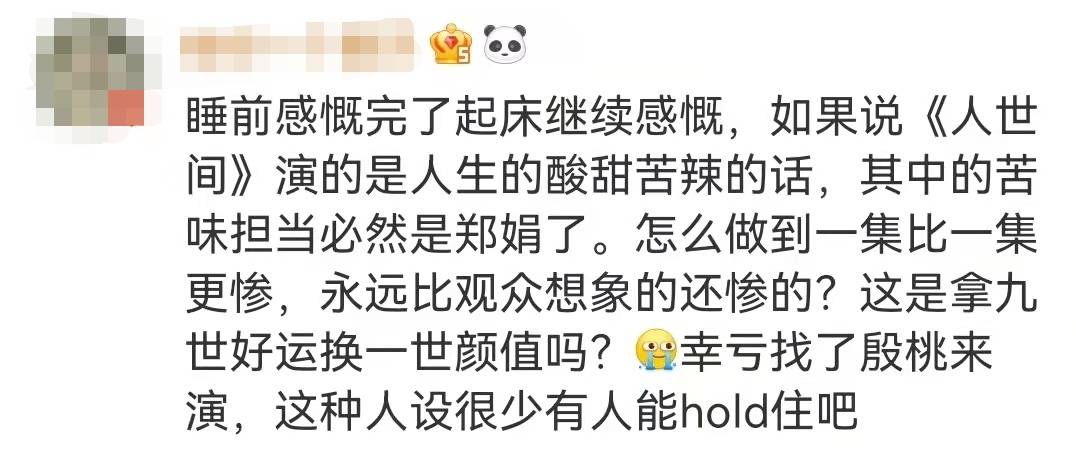 黄金档|开年黄金档女主后，殷桃又成了人世间朱砂痣，网友狂赞美得不像话