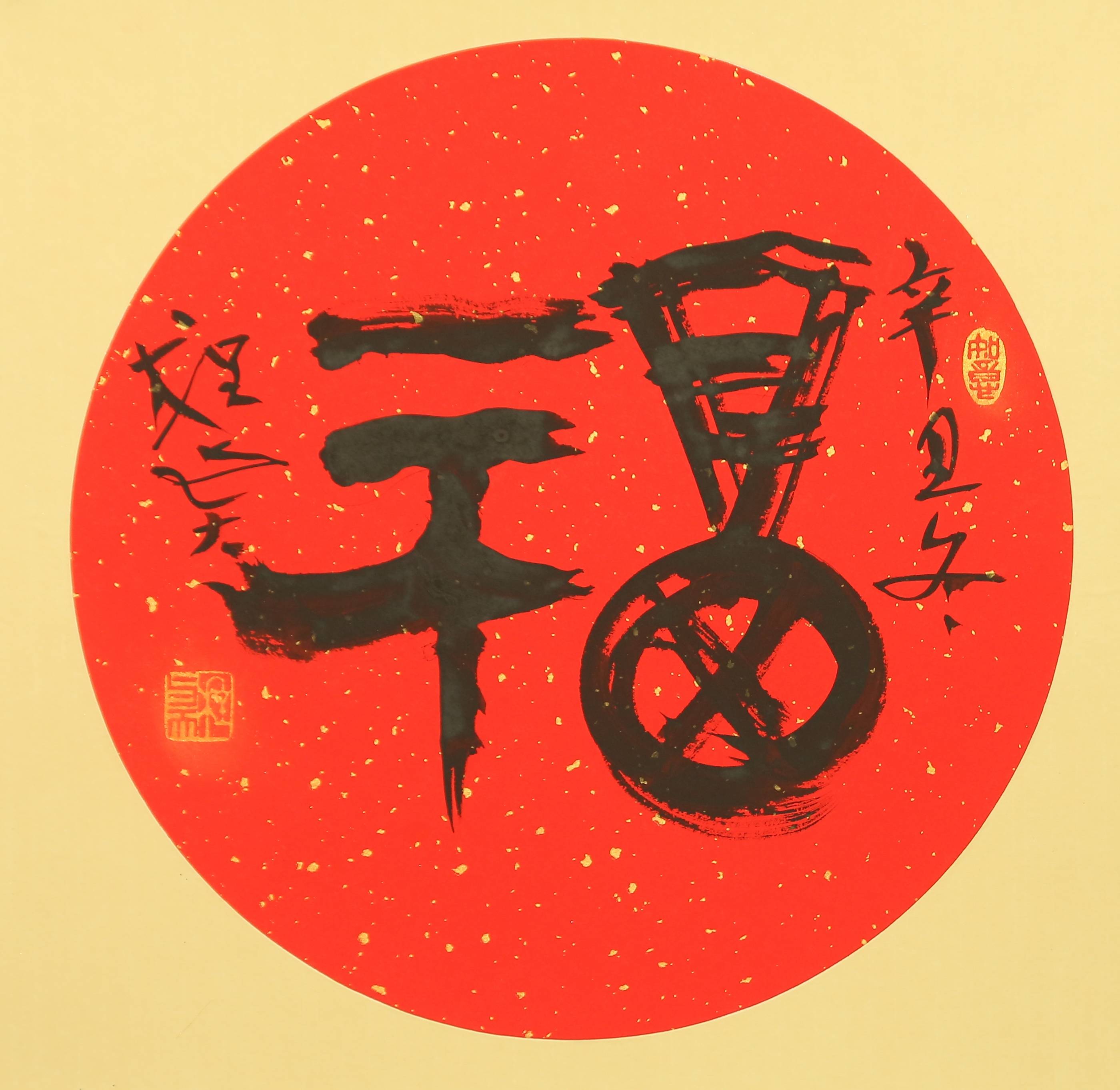 着您;生活顺着您,爱情顺着您,一年好运连连愿您你六六大顺,鸿福满门