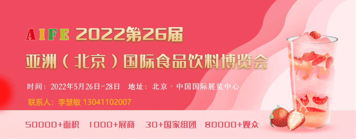 2022全国北京食品饮料展休闲食品酒类饮料业市场前景分析及增长趋势