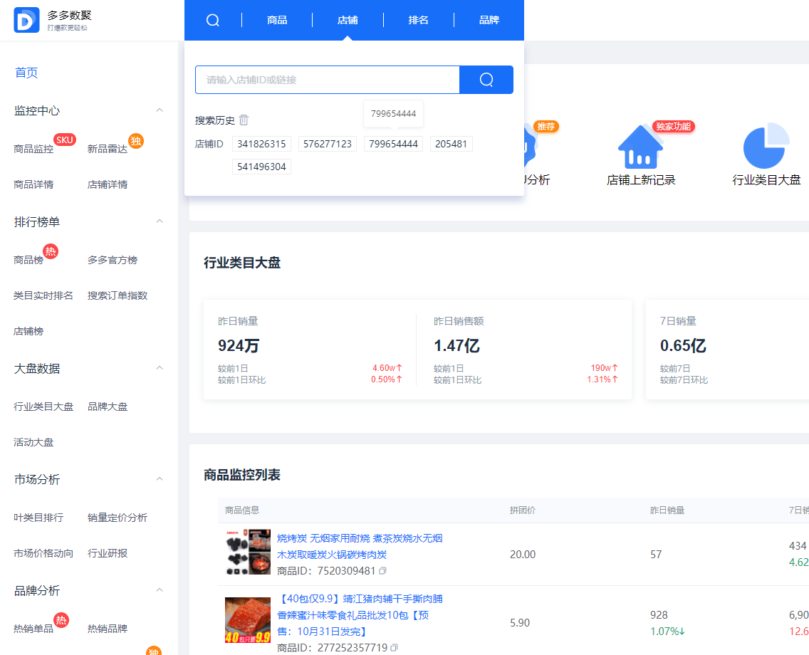 多多数聚:拼多多商家在哪里看行业数据?_店铺_同行_功能
