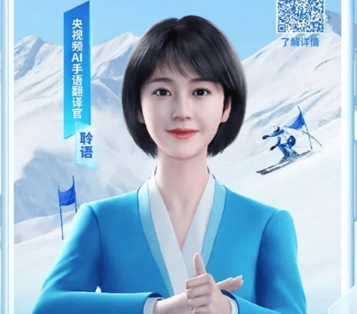 翰飞科技北京冬奥黑科技虚拟数字人价值爆发