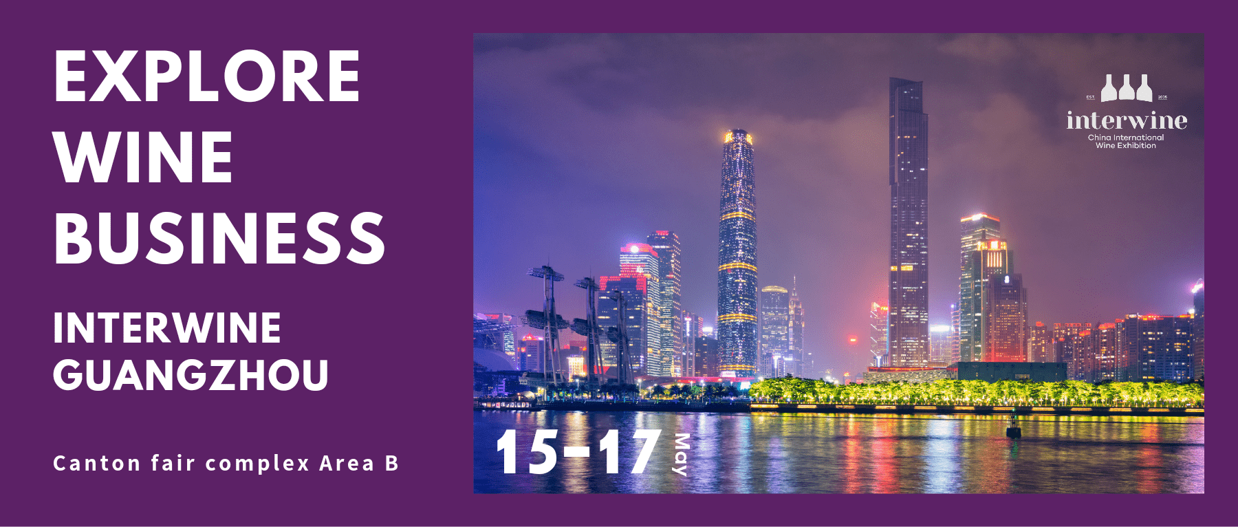 大菲|【5.15-17 Interwine】十年淬炼筑梦起,一朝芳华引凤来——广州十六区酒业