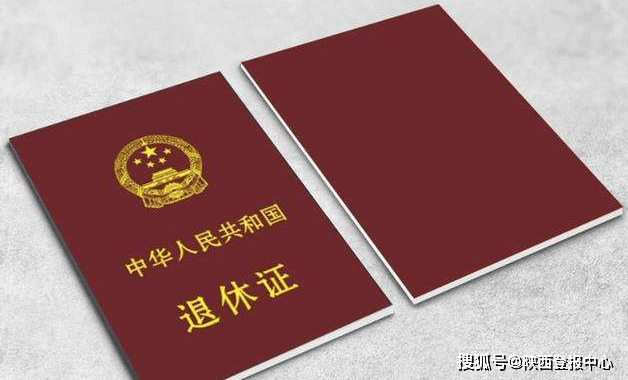 退休证的概念及登报声明案例_工人_安康工务段_保根