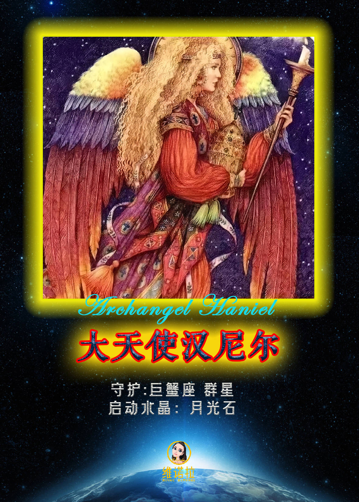 维诺拉老师中阶冥想十五大天使初阶联结