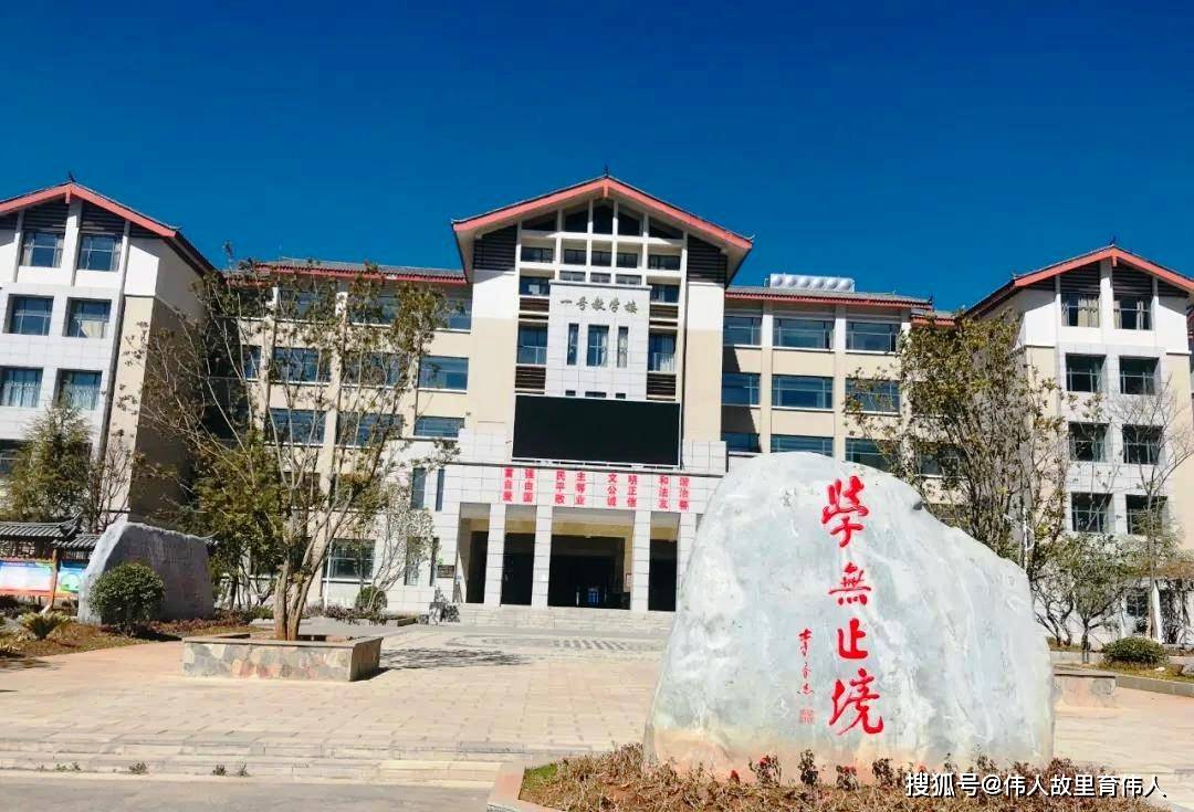 砥砺前行奋勇争先丽江市古城区一中获评第二届云南省文明校园