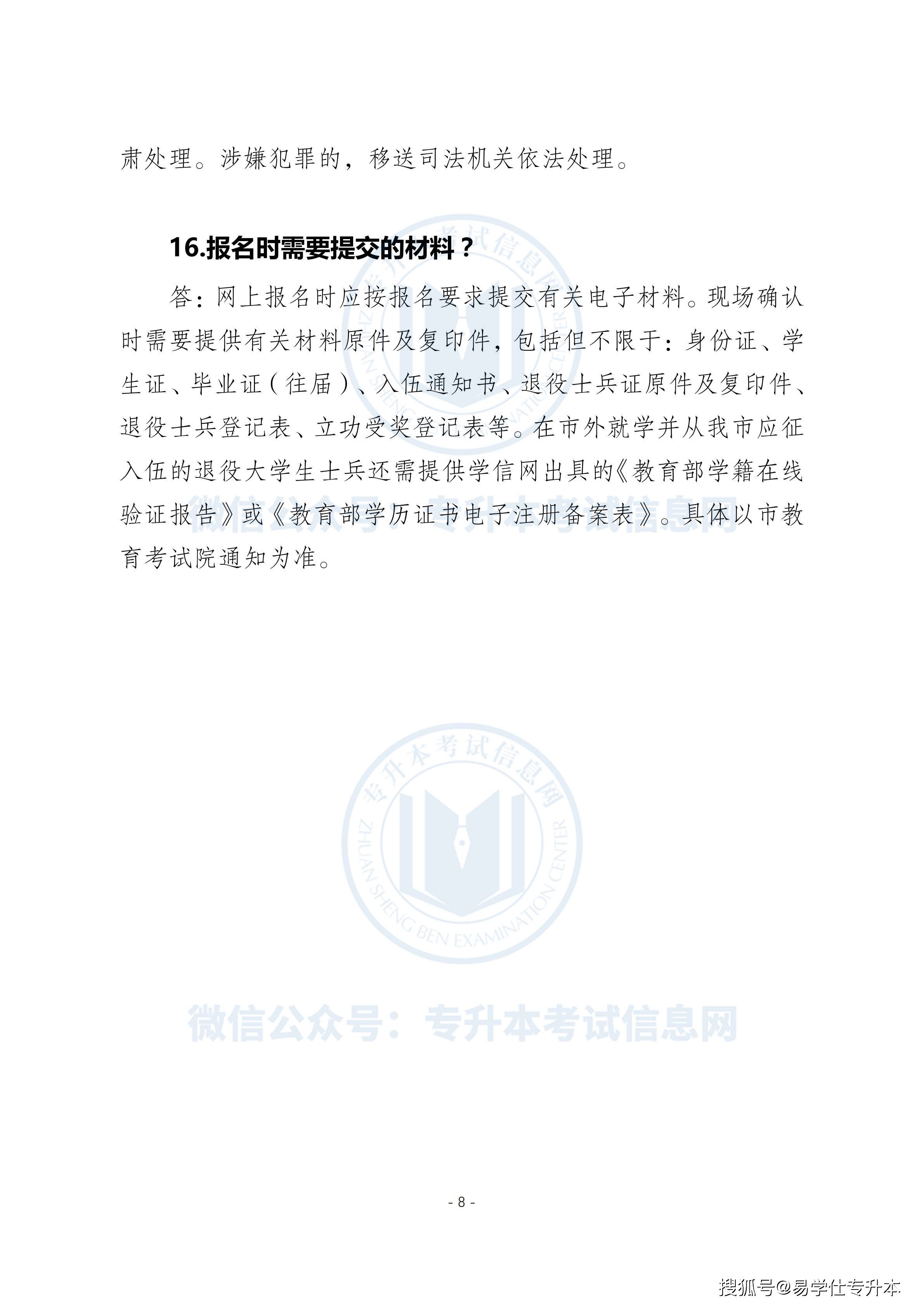 2022年重庆专升本退役士兵免试政策解读