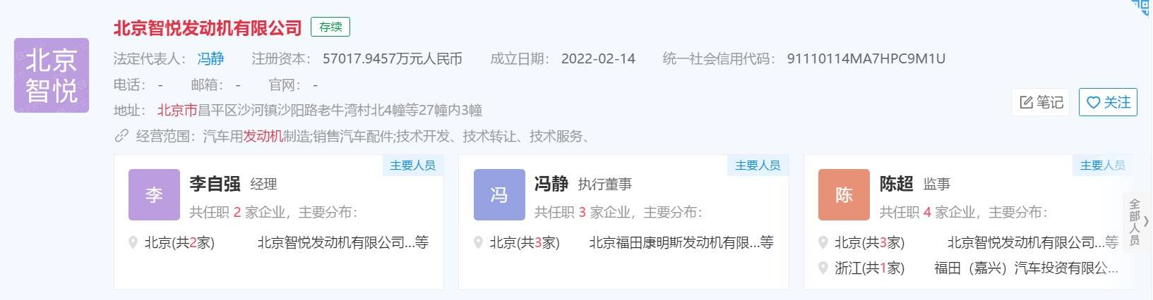 im电竞平台首页投资57亿！福田汽车成立全新发动机公司|向日葵app下载汅api