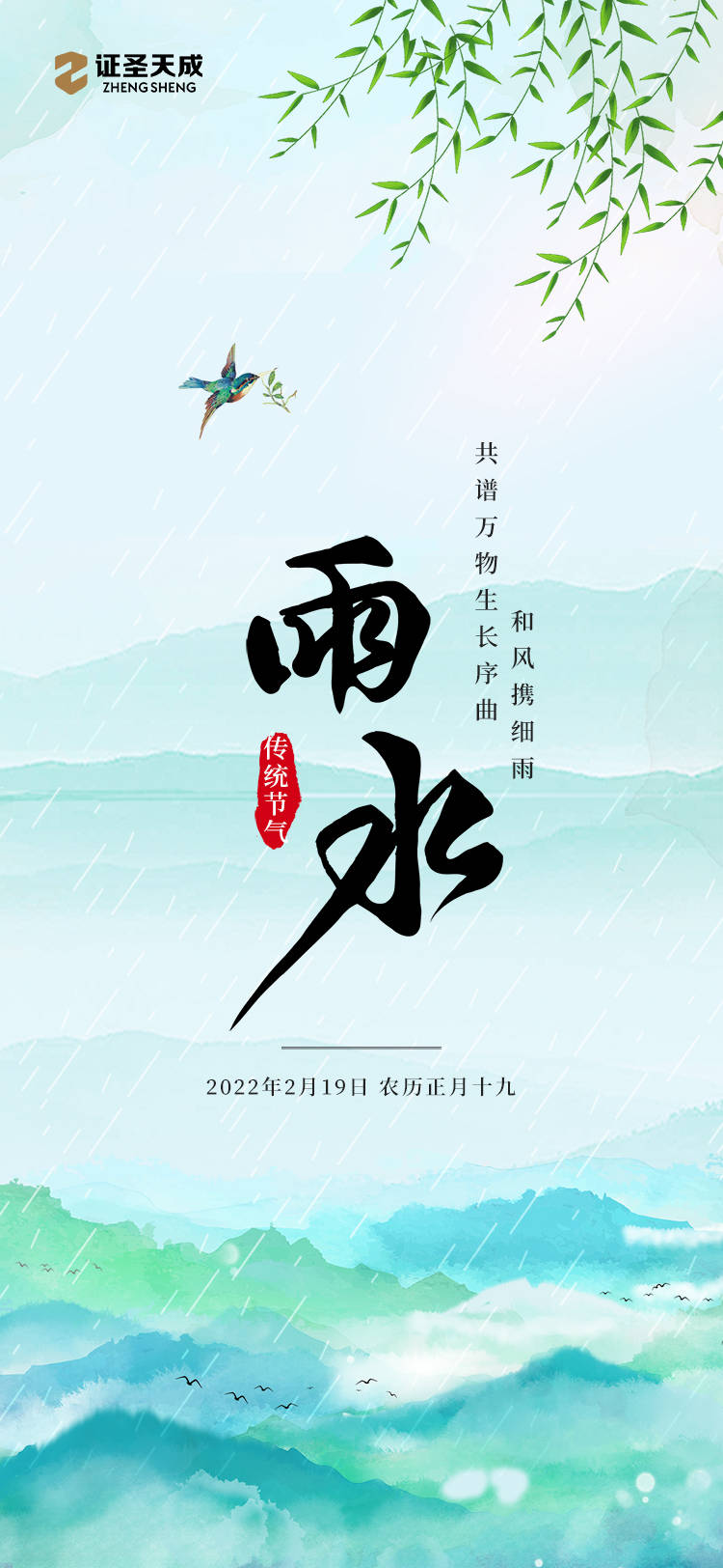 节气证圣分享~雨水节气 | 春雨润万物，破土为新生