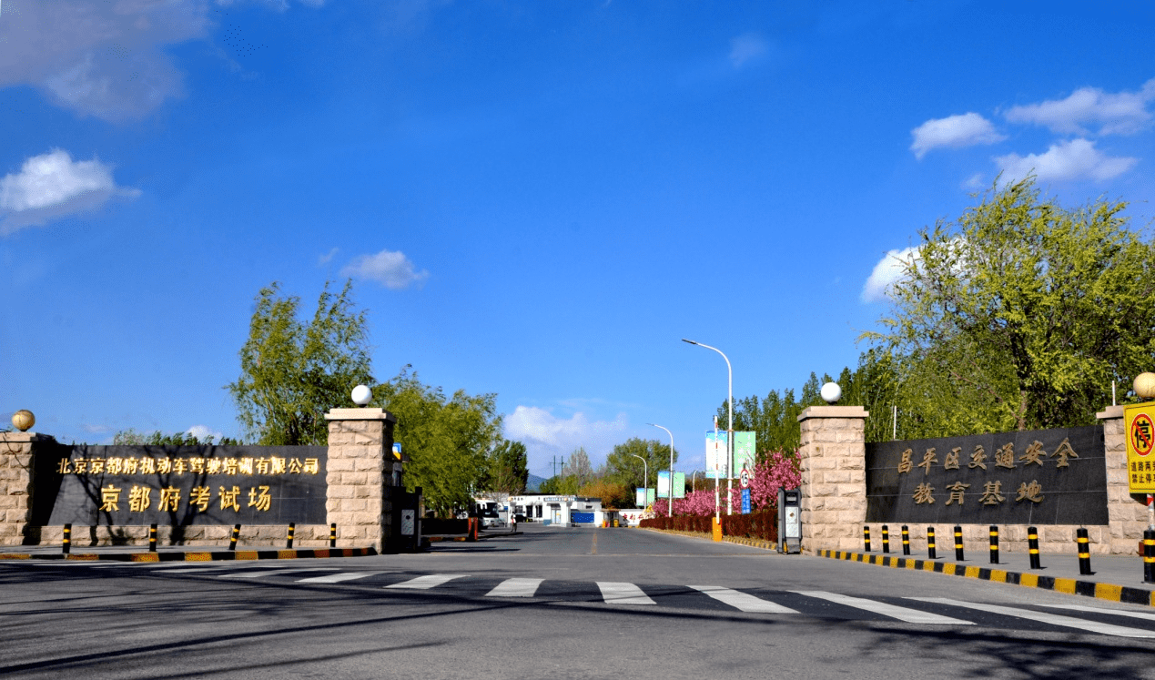 京都府驾校的优势