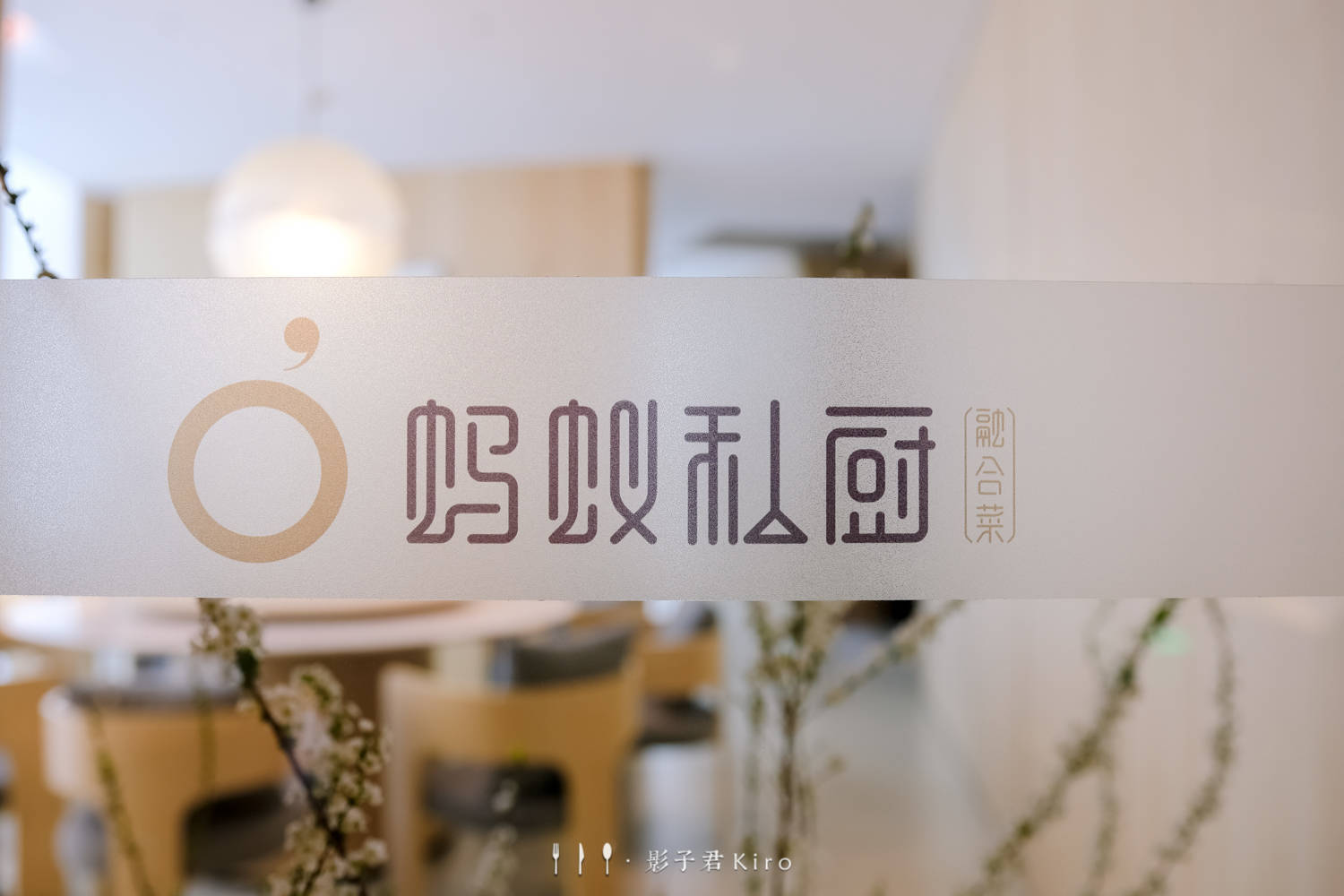 餐厅夜灯千盏有人等候，日食三餐有人相伴，诗意般的私厨餐厅，值得这份美好