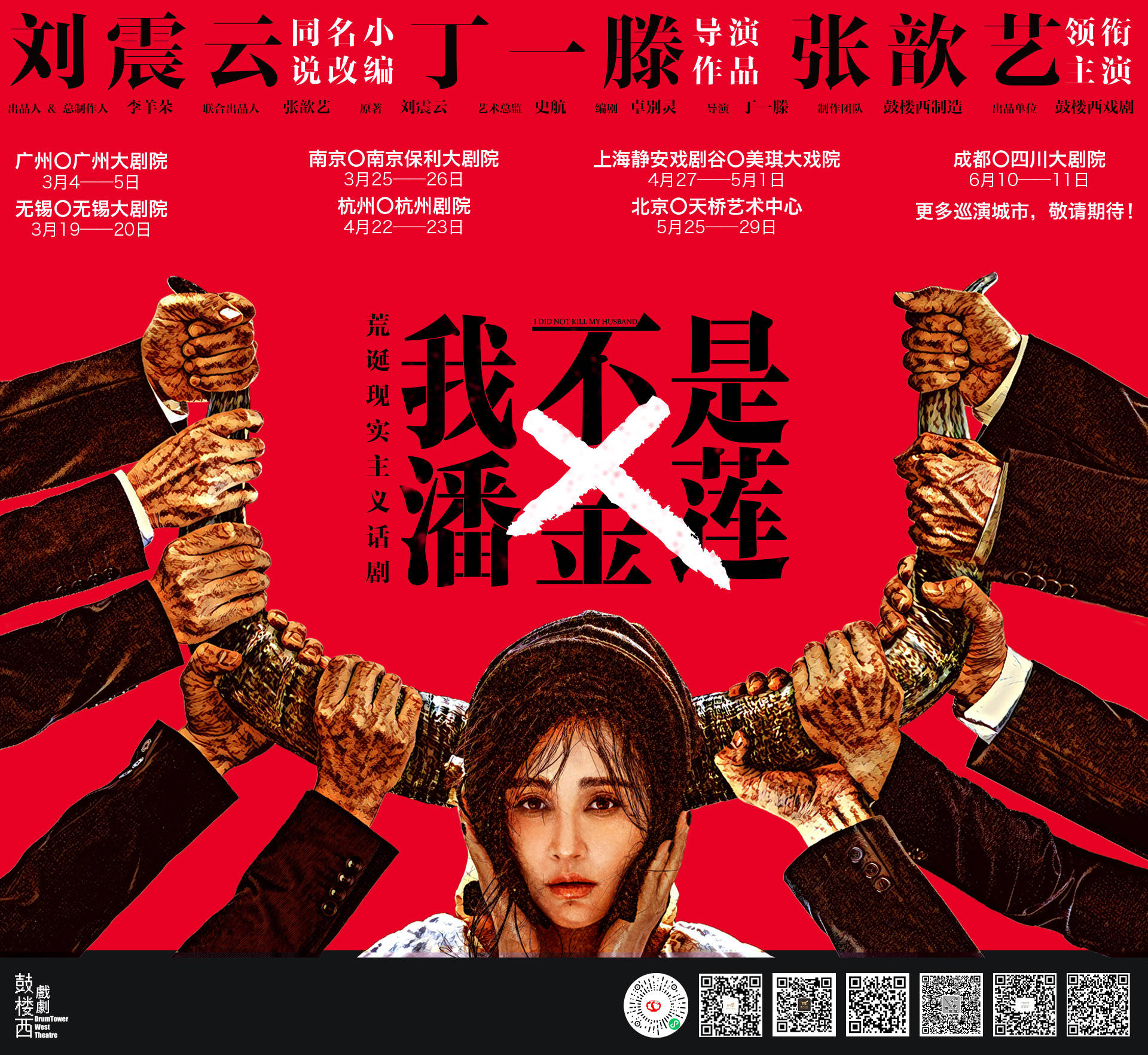 此次,演员张歆艺鼓足勇气首次挑战话剧舞台,饰演《我不是潘金莲》中的