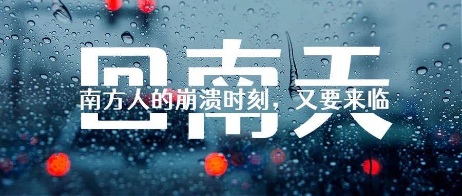 普林艾尔回南天来袭你对回南天了解多少