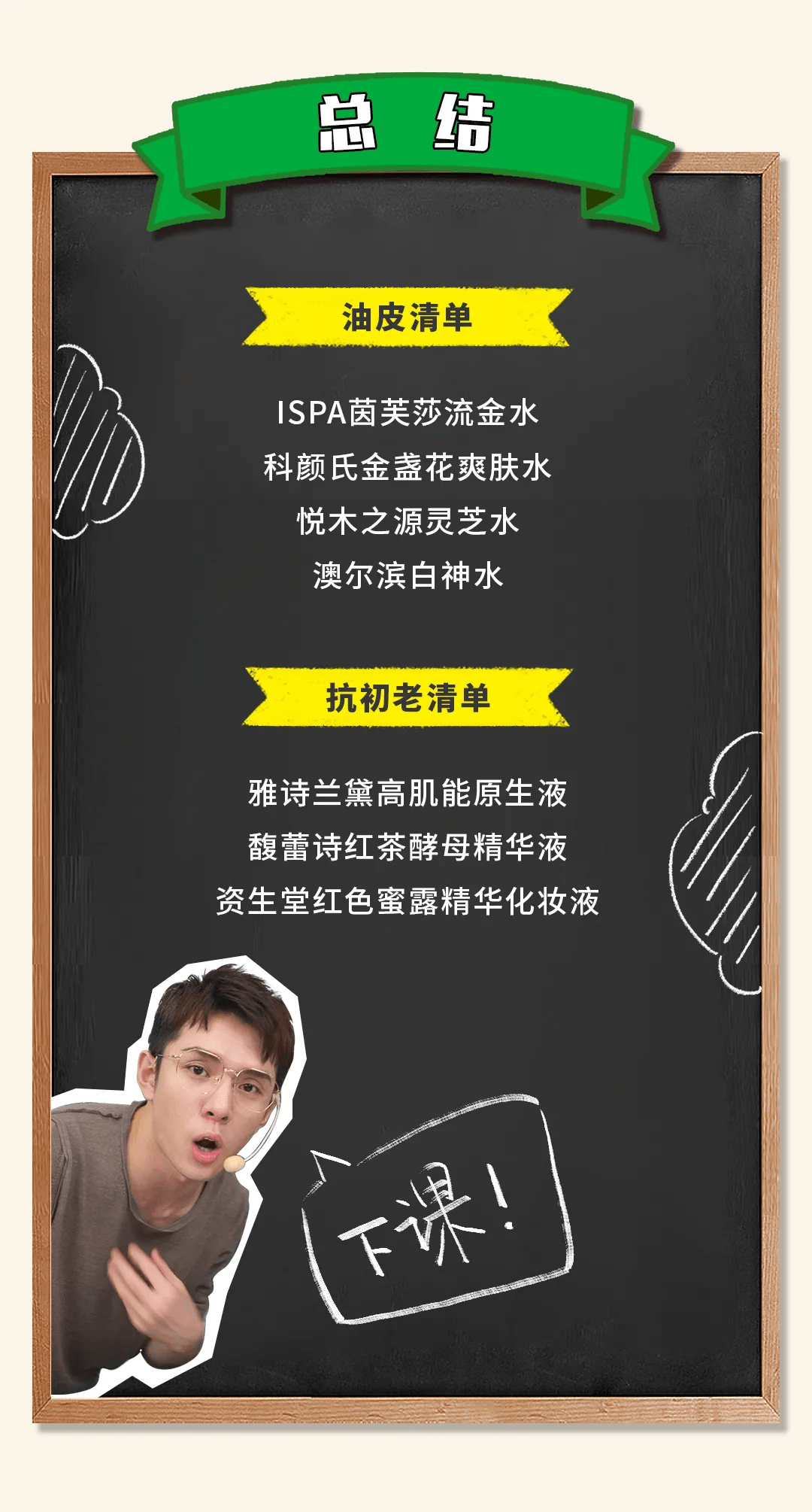 品类安排上了！你们催着要的化妆水小课堂来咯，每一款都好好用！