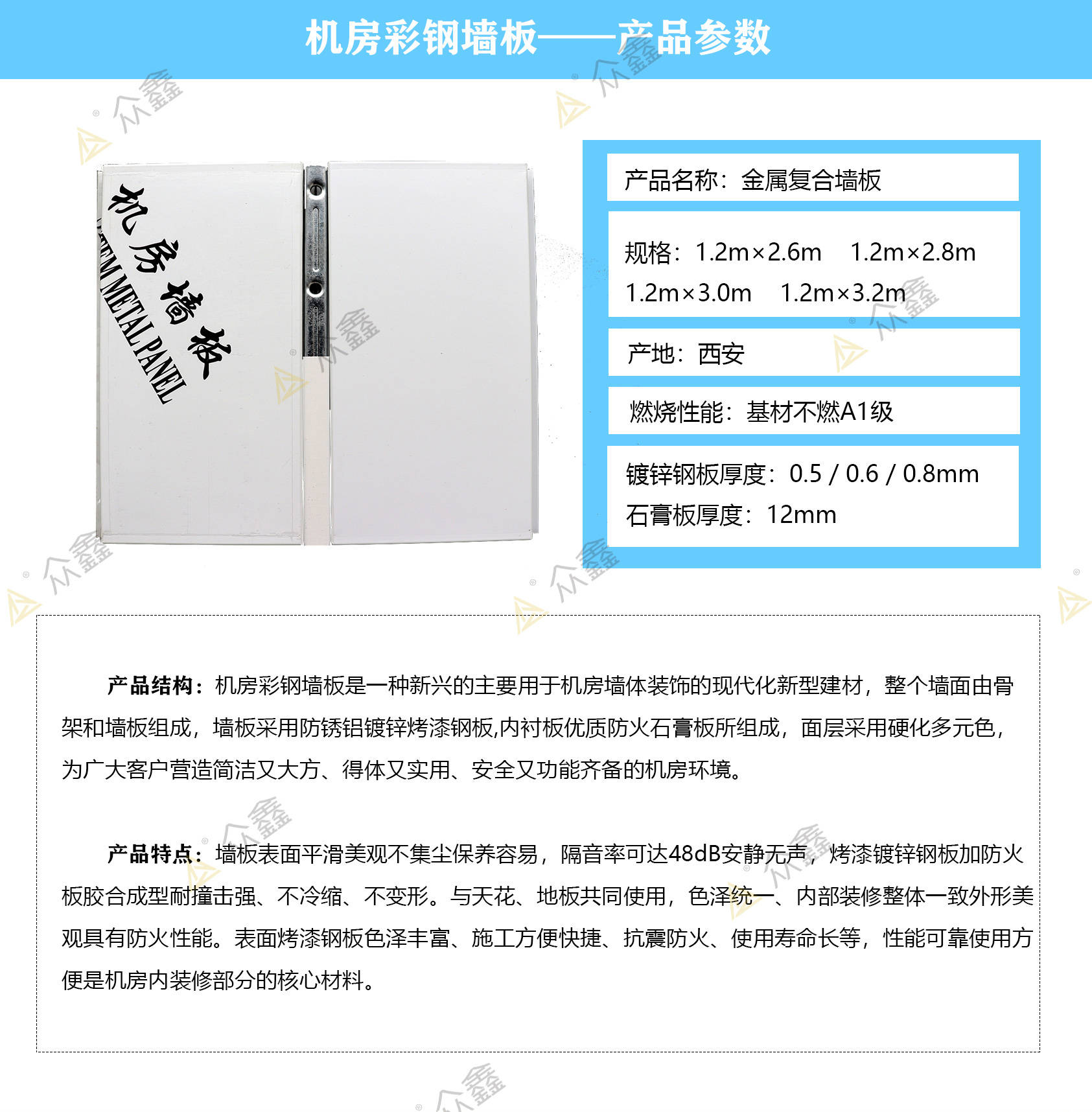 众鑫机房安装专用墙板参数要求有那些 防火 隔音 表面