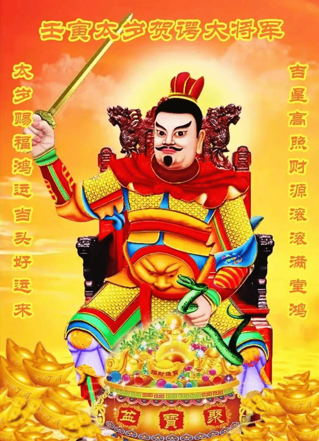 2022年太岁星正确画法图片