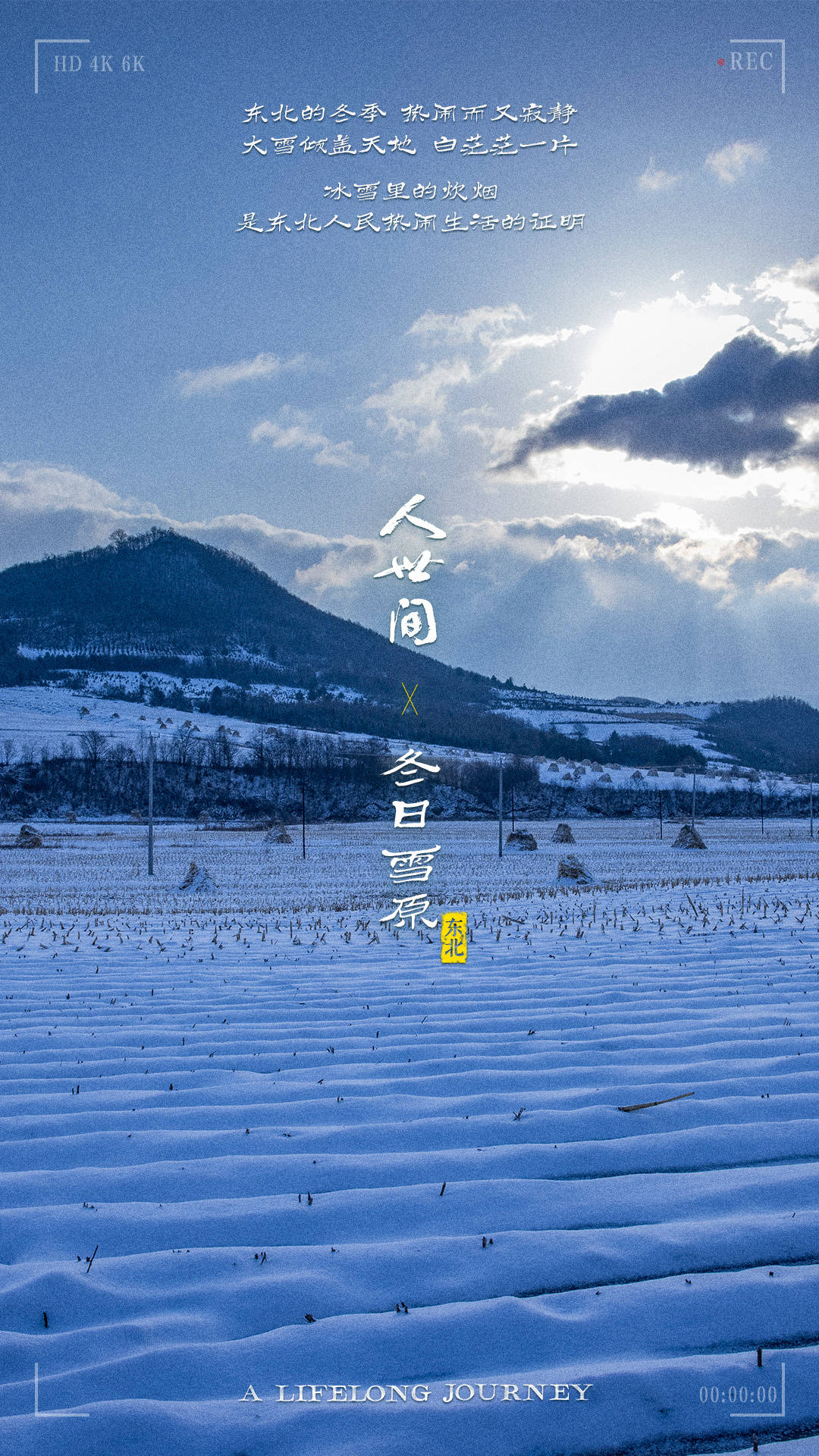 寒冬|寒冬中的温暖——记《人世间》作曲张镒麟背后的故事