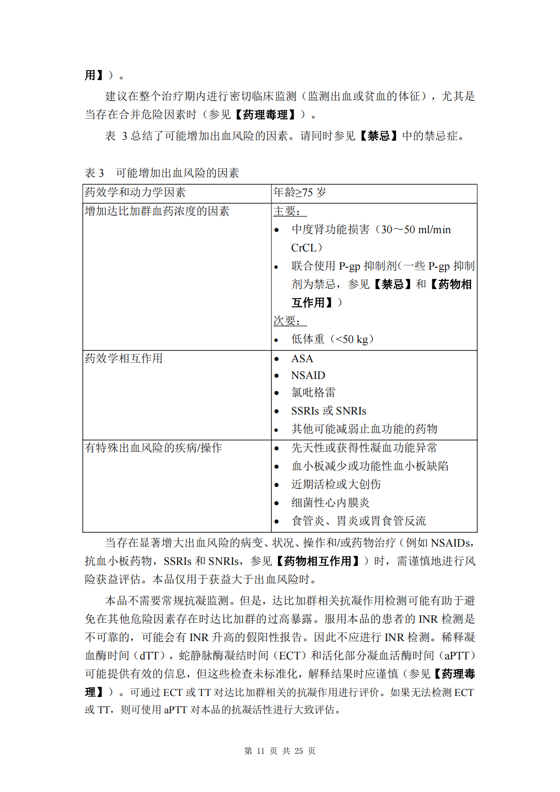 达比加群功效图片