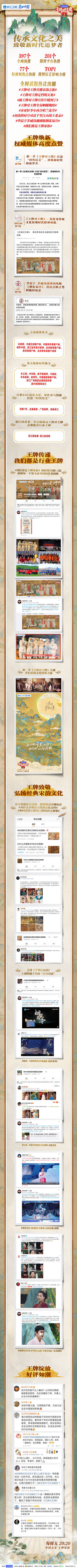 展开|展现“王牌精神”，传承宋韵文化！全新一季《王牌对王牌》温暖首播