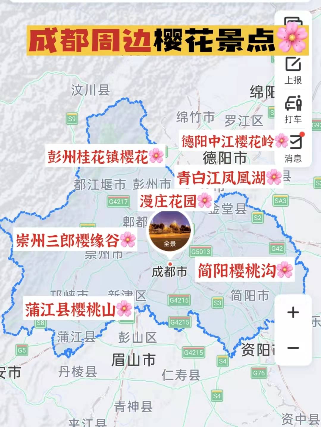 成都20个赏樱景点地图成都旅游行李寄存攻略