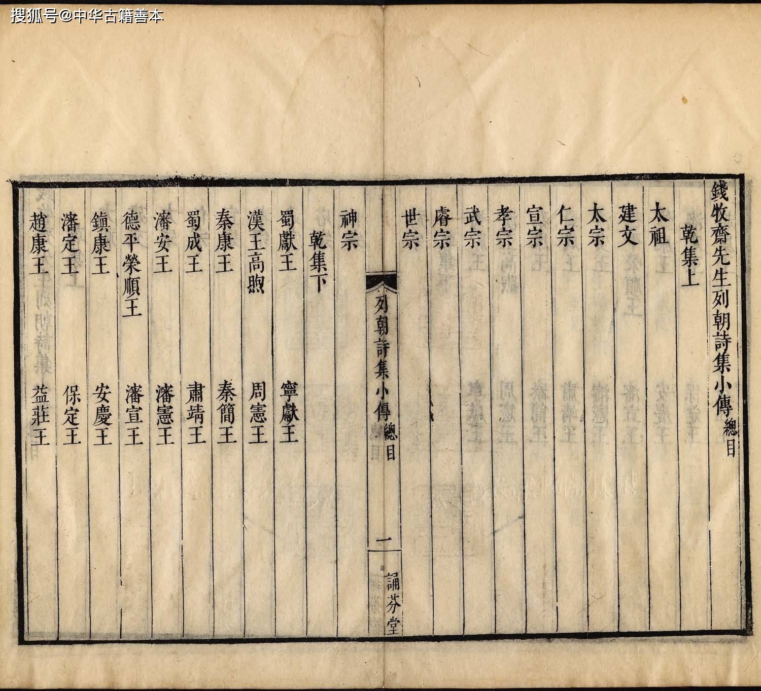 古籍|牧斋先生列朝诗集小传：较重要的古代文学批评著作