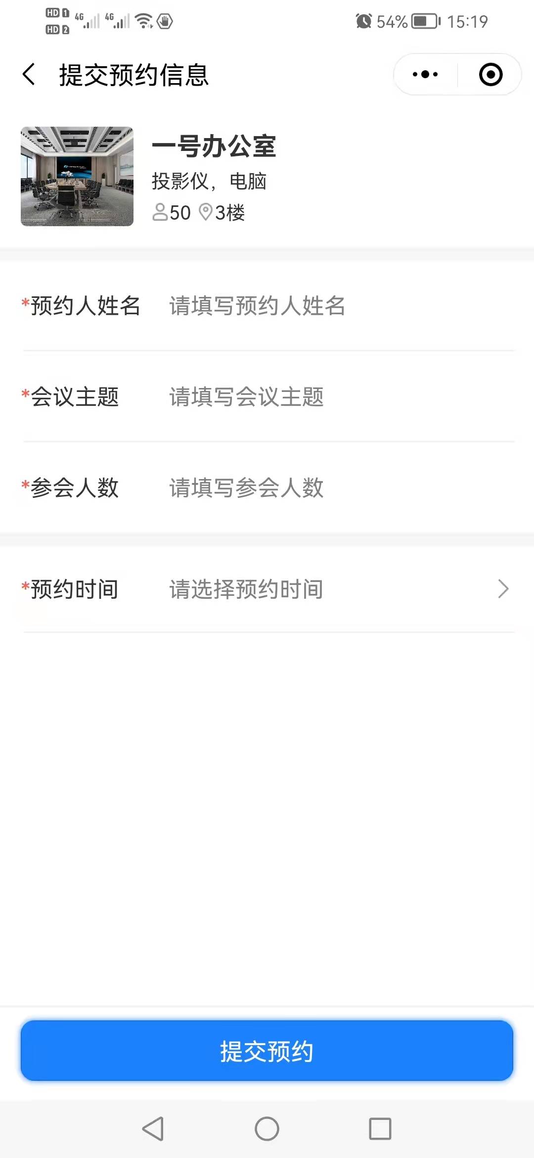 会议室预约小程序正式上线