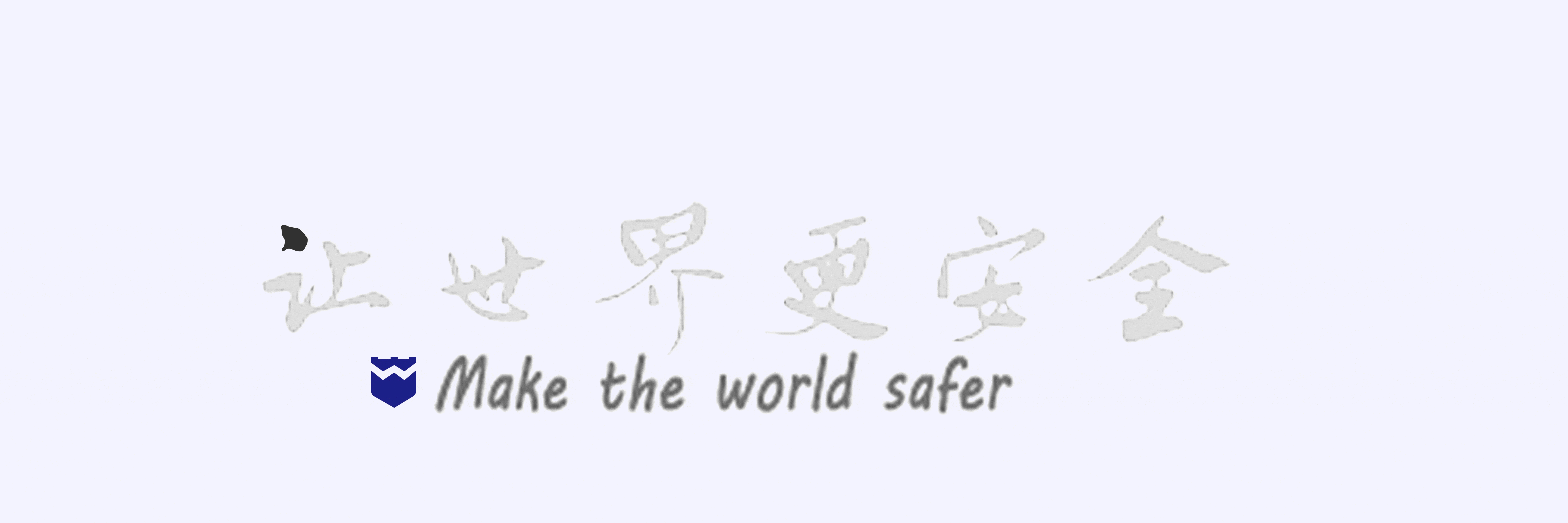 艾崴科技车站客运智慧安检系统平台