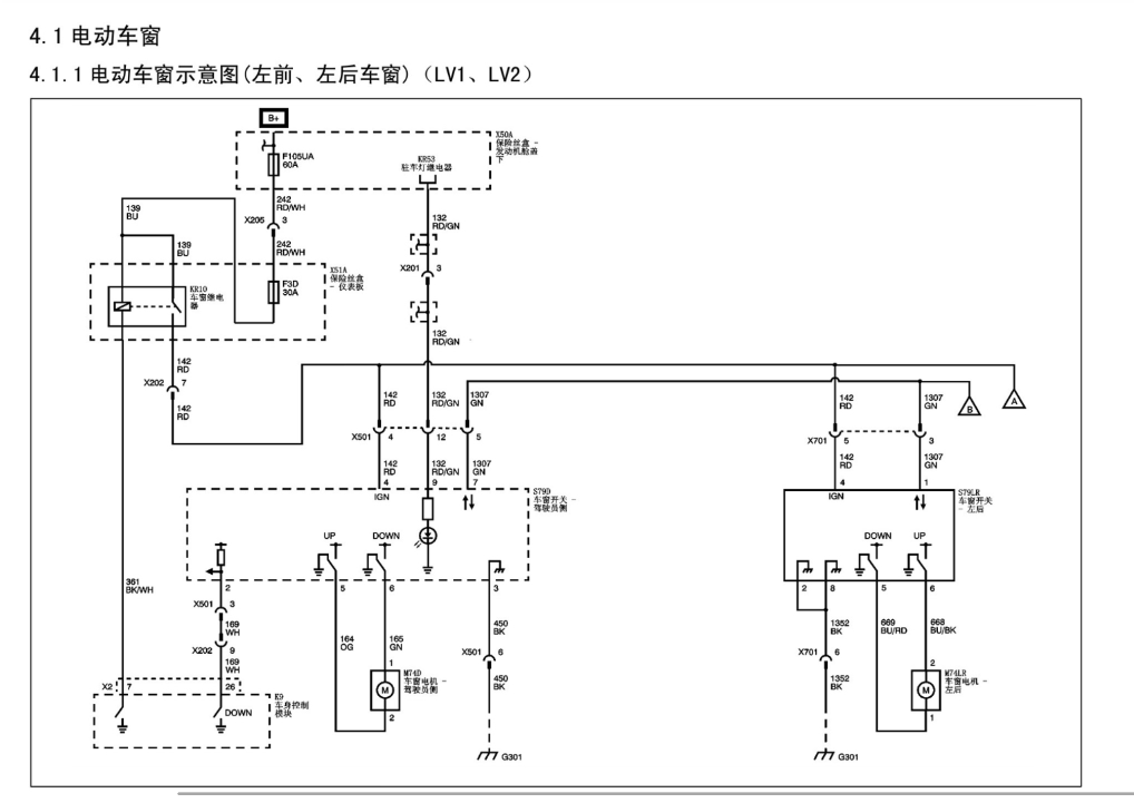 宝骏510电路图免费图片