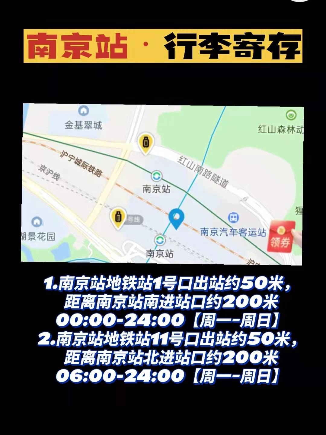 南京站地鐵站1號口出站約50米,距離南京站南進站口約200米南京站二