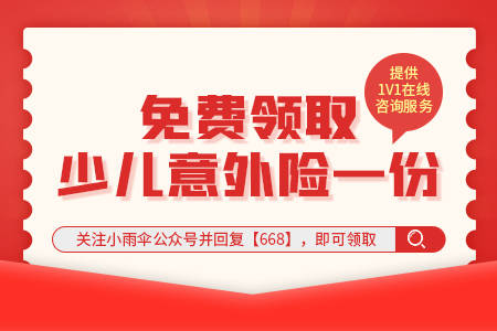 重疾复原保险金癌症津贴小雨伞超级玛丽6号叠加赔付更高
