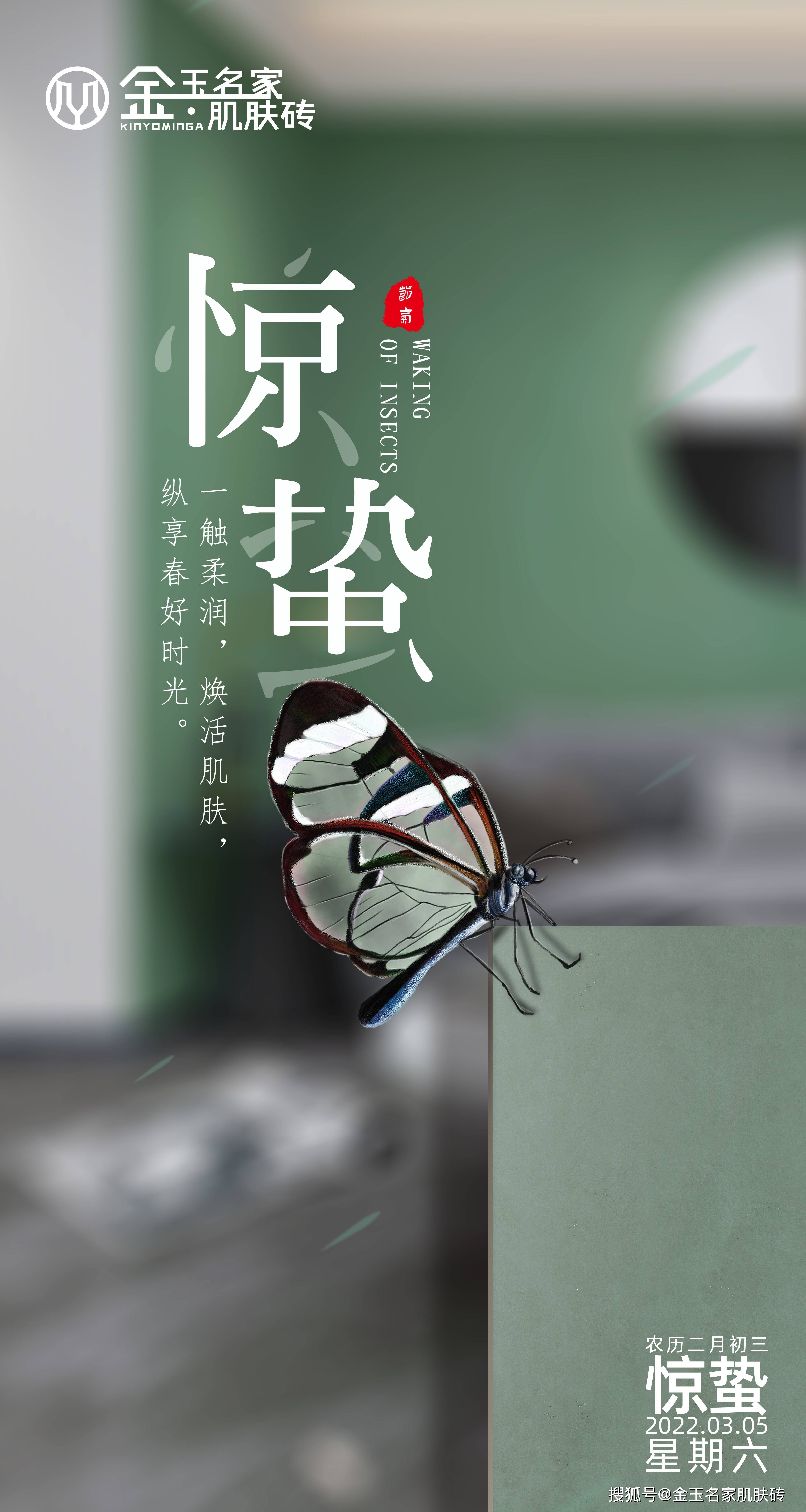 惊蛰二十四节气