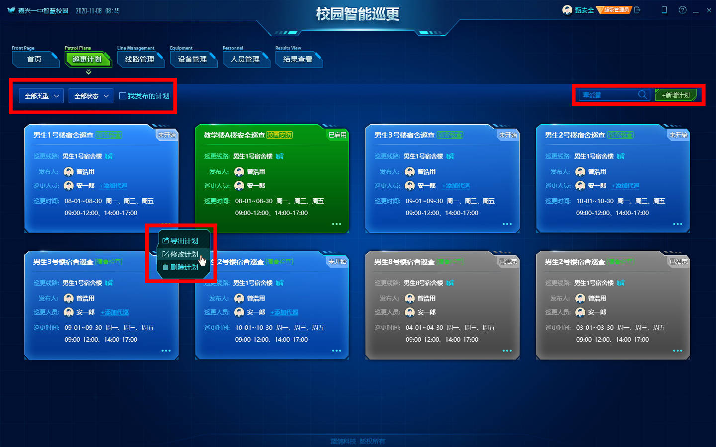 校园各类巡检一体化更安全|蓝鸽集团校园巡查管理系统全新发布!_人员_