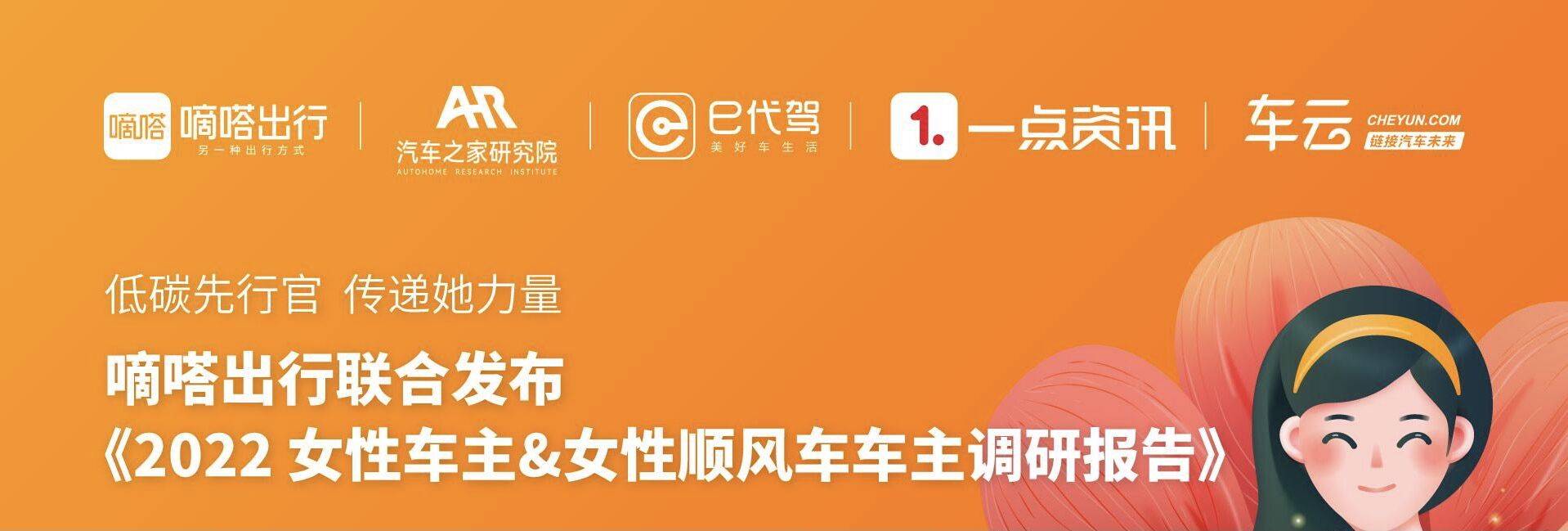 《2022女性车主&女性顺风车车主调研报告出炉，前五大热门职业是这些》