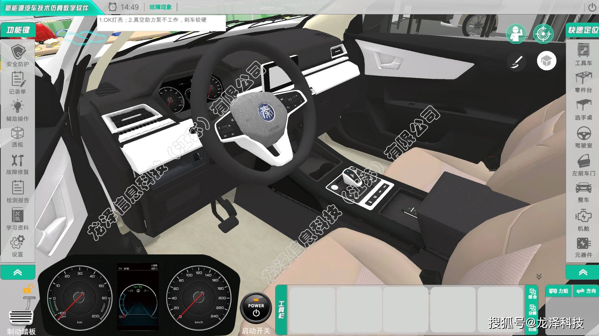 龙泽新能源汽车技术仿真教学软件比亚迪秦ev