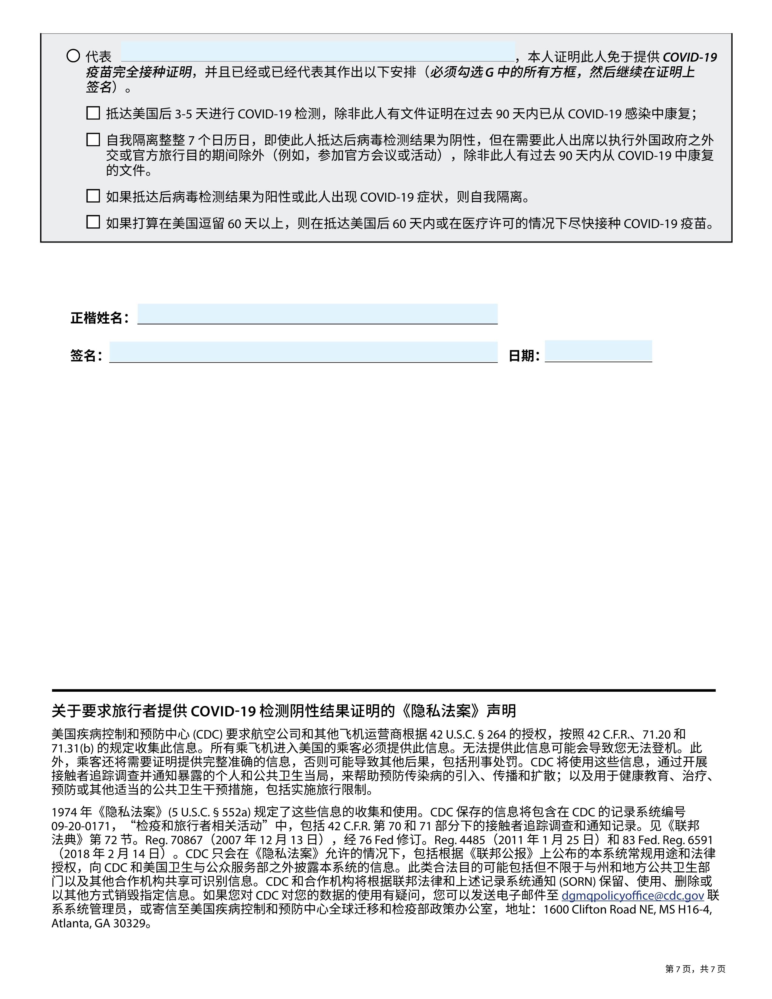 美国入境政策更新：2岁以上乘客入境前必须填写这一证明文件