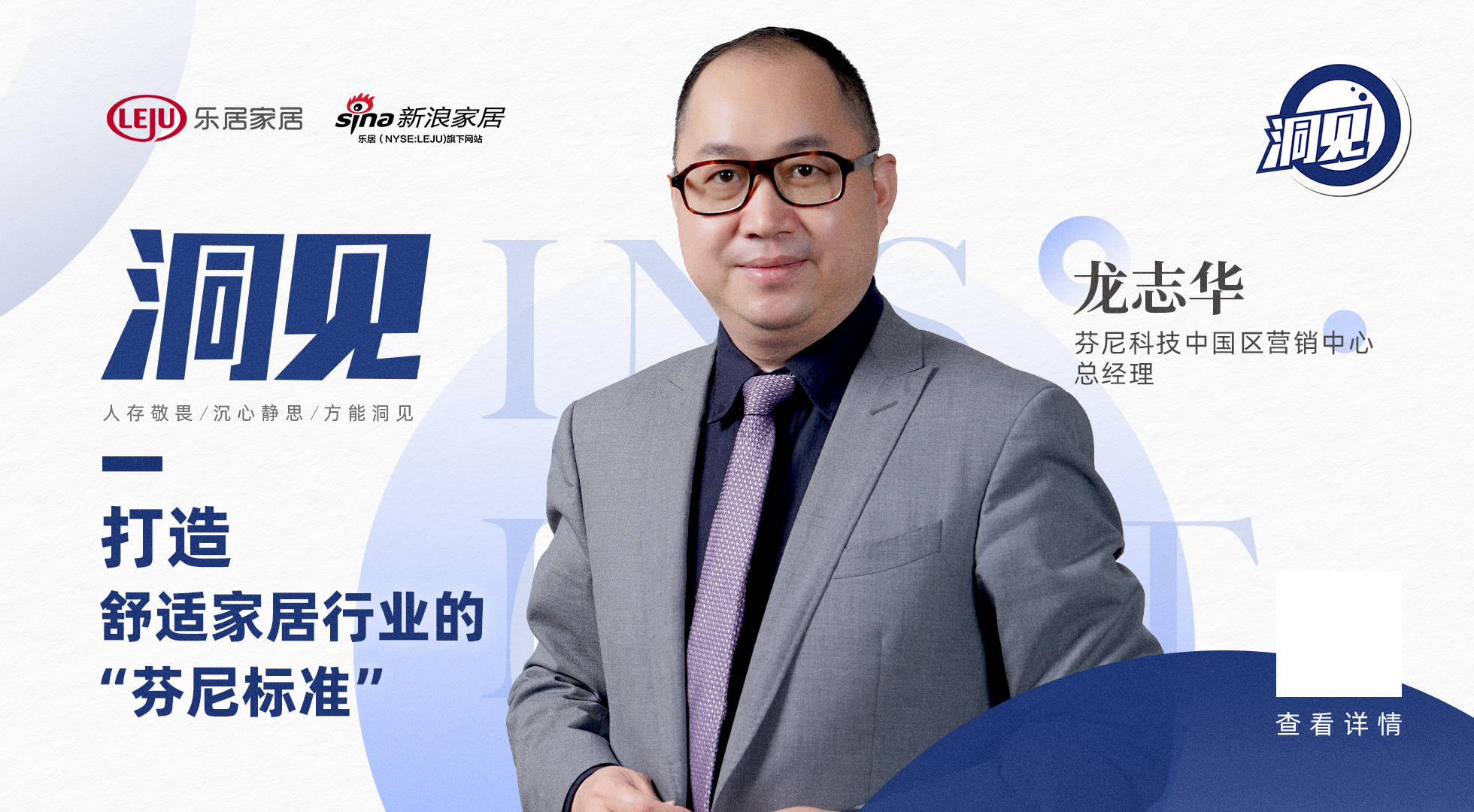 芬尼科技中国区营销中心总经理龙志华打造舒适家居行业的芬尼标准