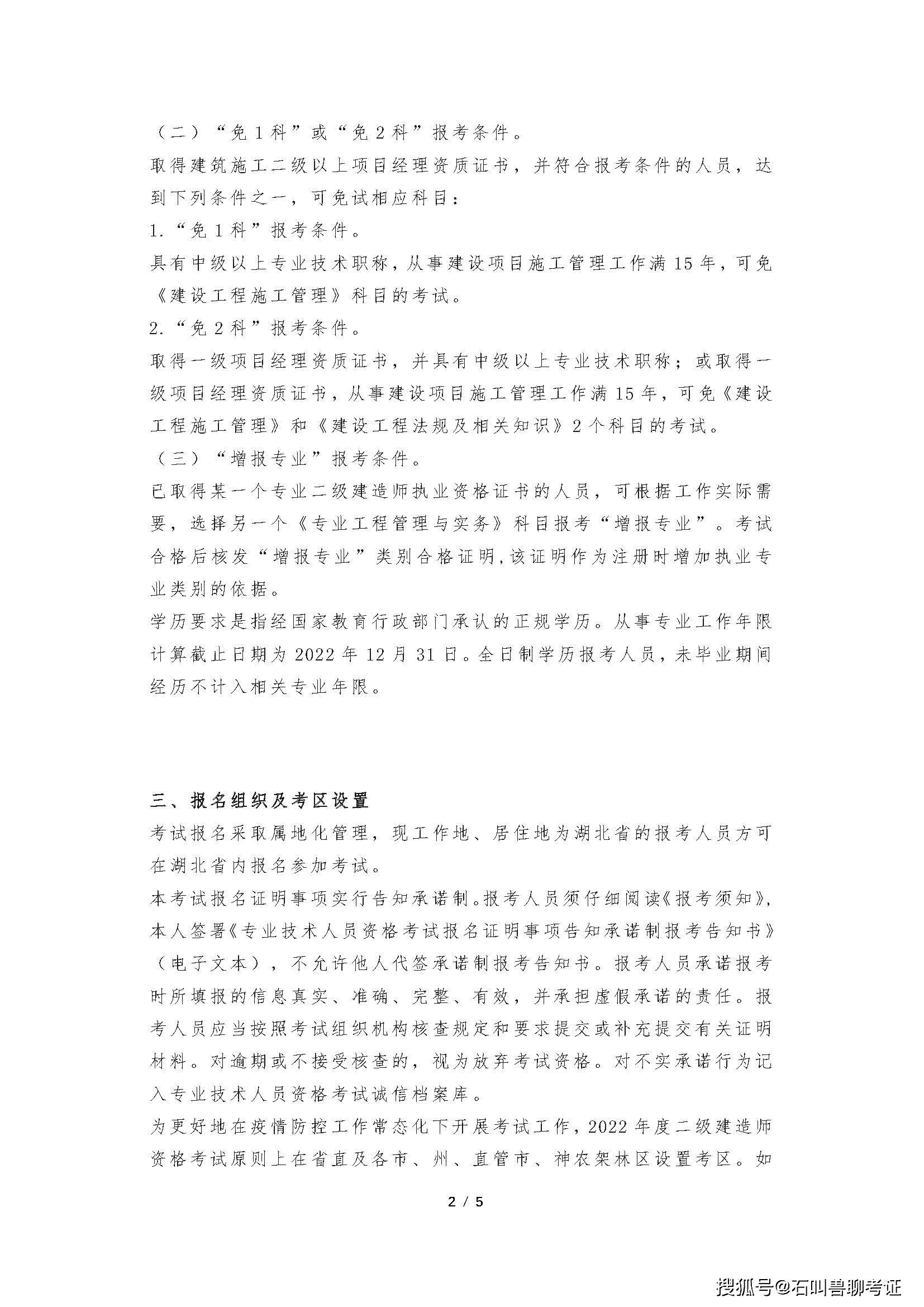 【 湖北二建】湖北省2022年度二级建造师报名及考试文件_执业资格