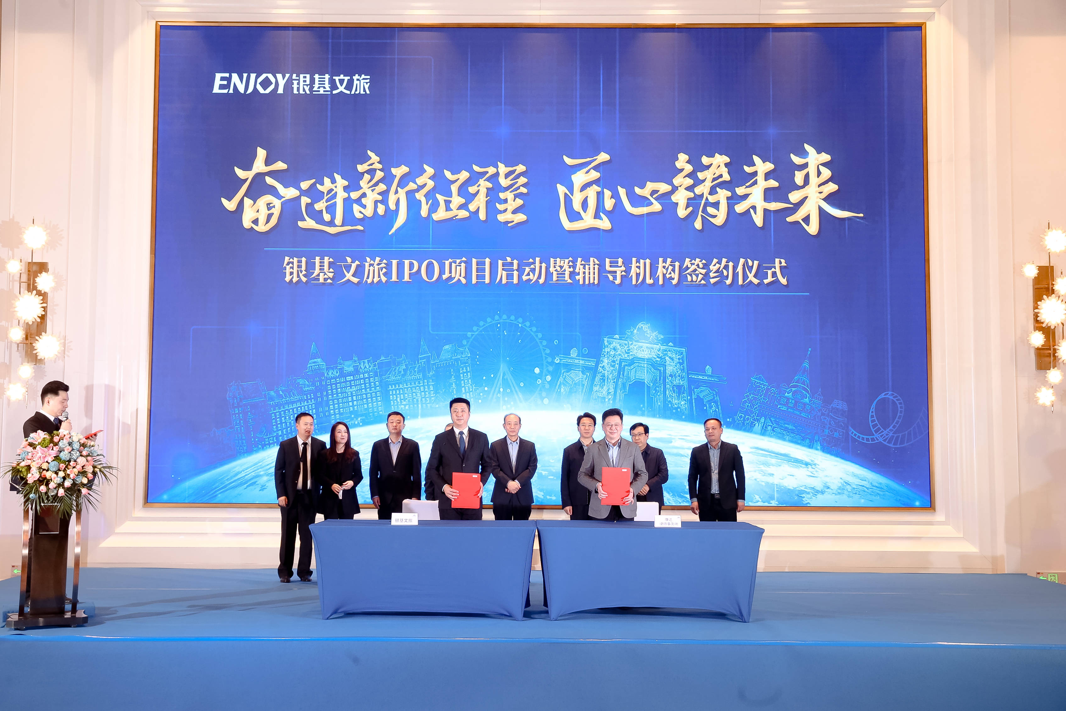 银基集团成功举办银基文旅ipo项目启动暨辅导机构签约仪式_旅游_企业