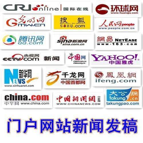 企业个人新闻发稿,门户网站套餐发布,凤凰网易财经类网站发布_推广