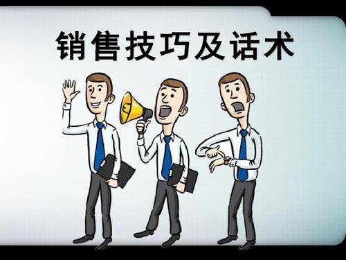 速看，销售客服的技巧和话术