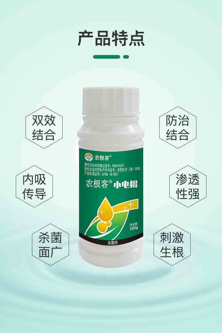 新品|农极客小电棍甲霜·噁霉灵新品上市，作物根部病害就用它！