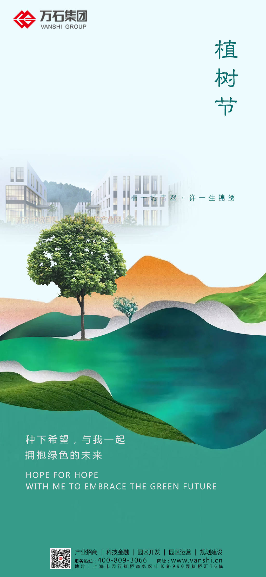 植树节种一片希望愿一方安康植树节朋友圈文案