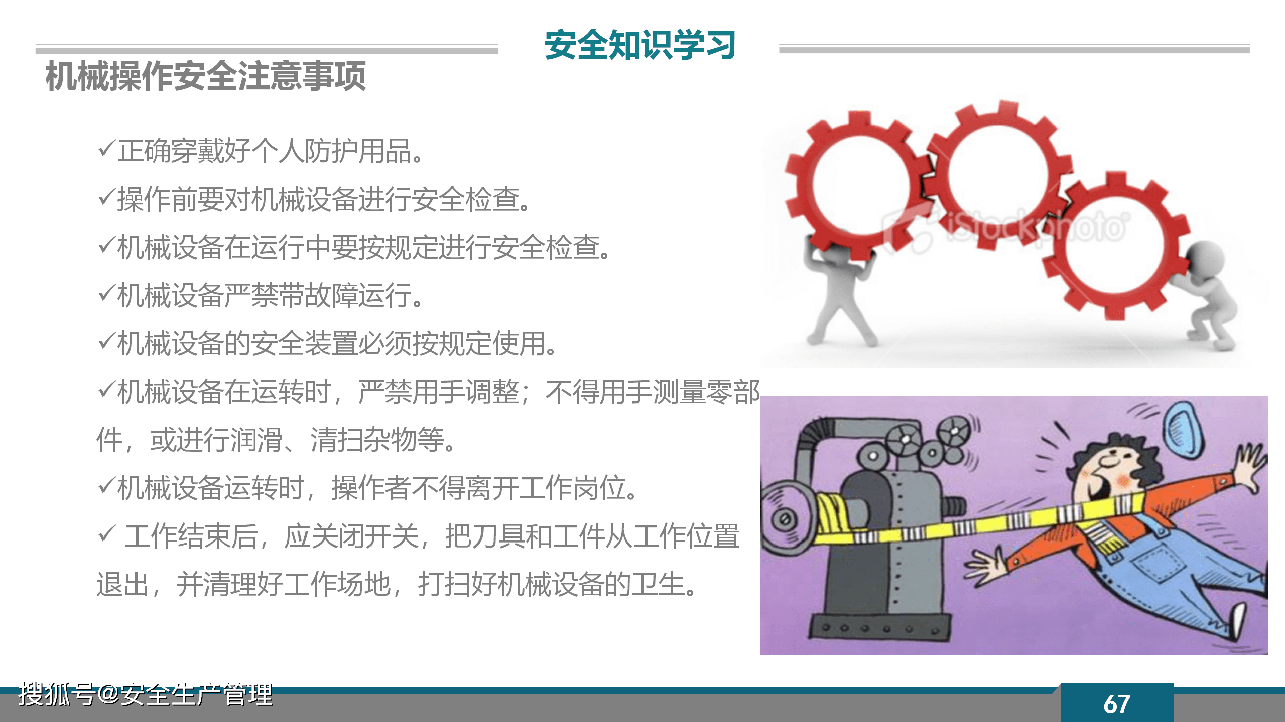 企业安全教育培训课件(115页)