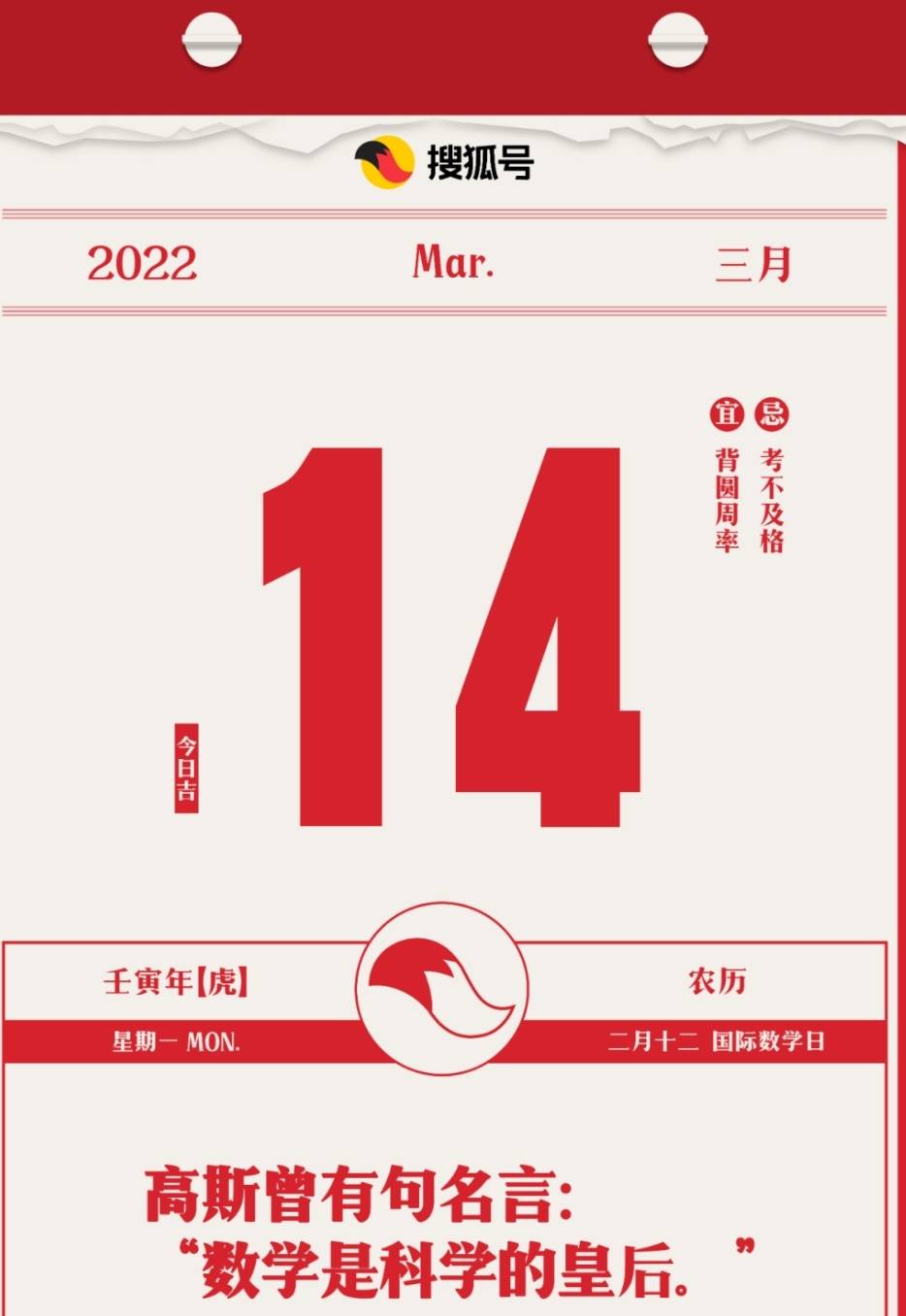 314国际圆周率日