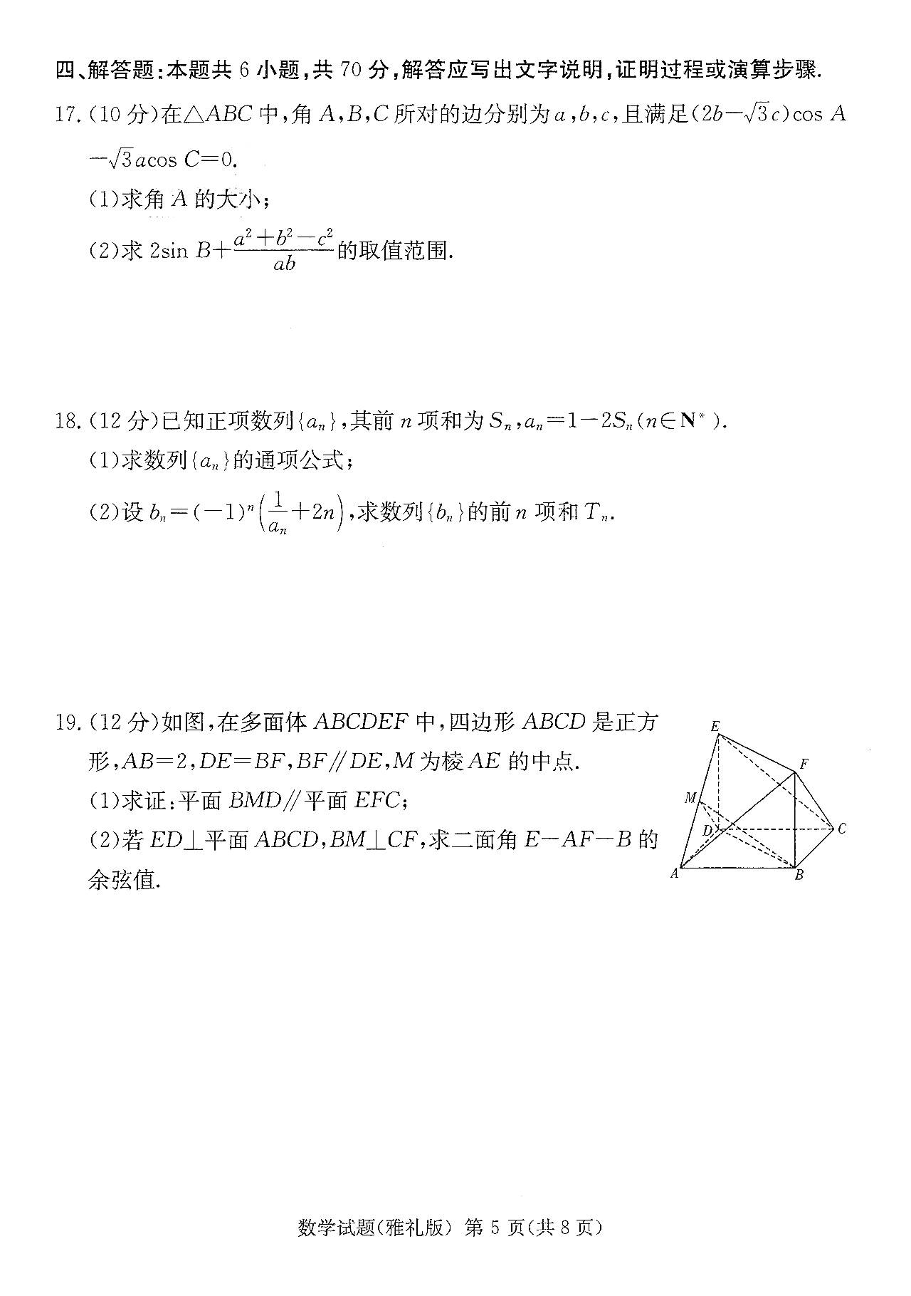 炎德英才大联考雅礼中学22届高三月考 七 数学试题及答案 在线 团队 炎德 炎德英才大联考雅礼中学22届高三月考 七 数学试题及答案 在线 团队 炎德