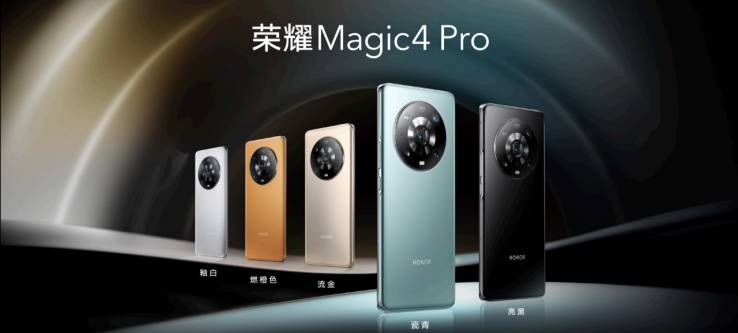 《荣耀Magic4系列全能智慧旗舰国内发布，开启高端旗舰智慧新赛道》