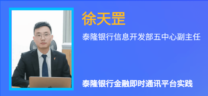 银行|【干货下载】融云受邀参与信通金课堂 分享通信中台在金融行业的应用与实践