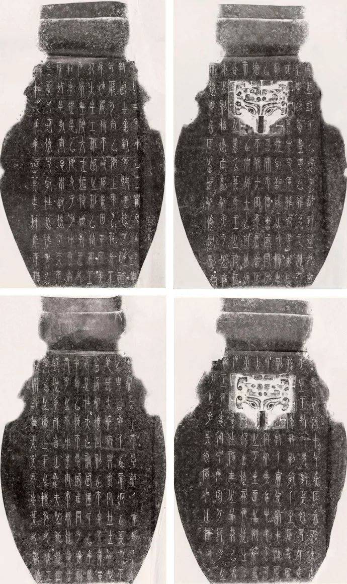 战国中山王国铜器铭文拓片